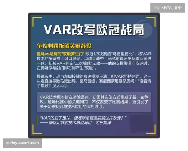 裁判委员会分析51次争议判罚 承认10次误判马竞获益最多
